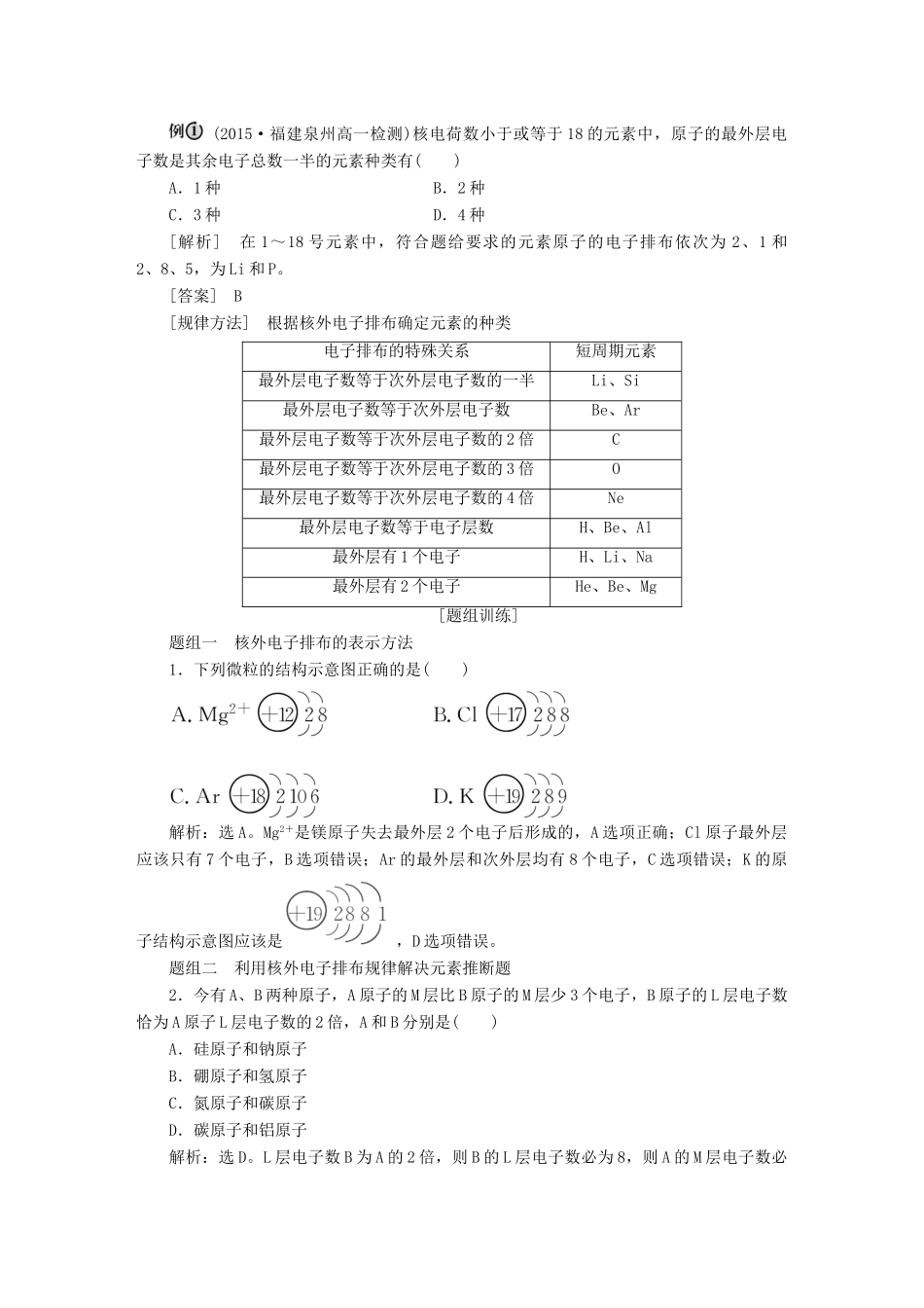 高中化学 第一章 物质结构 元素周期律 第二节 元素周期律（第1课时）原子核外电子排布 元素周期律学案 新人教版必修2-新人教版高一必修2化学学案_第3页
