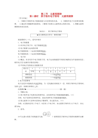 高中化学 第一章 物质结构 元素周期律 第二节 元素周期律（第1课时）原子核外电子排布 元素周期律学案 新人教版必修2-新人教版高一必修2化学学案