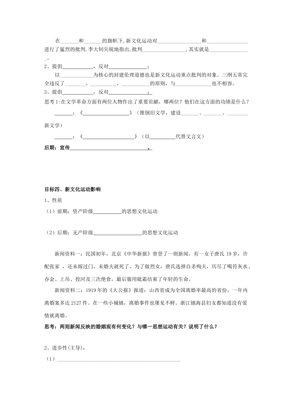 高中历史 专题三 近代中国思想解放的潮流 二 新文化运动学案 人民版必修3-人民版高二必修3历史学案_第2页