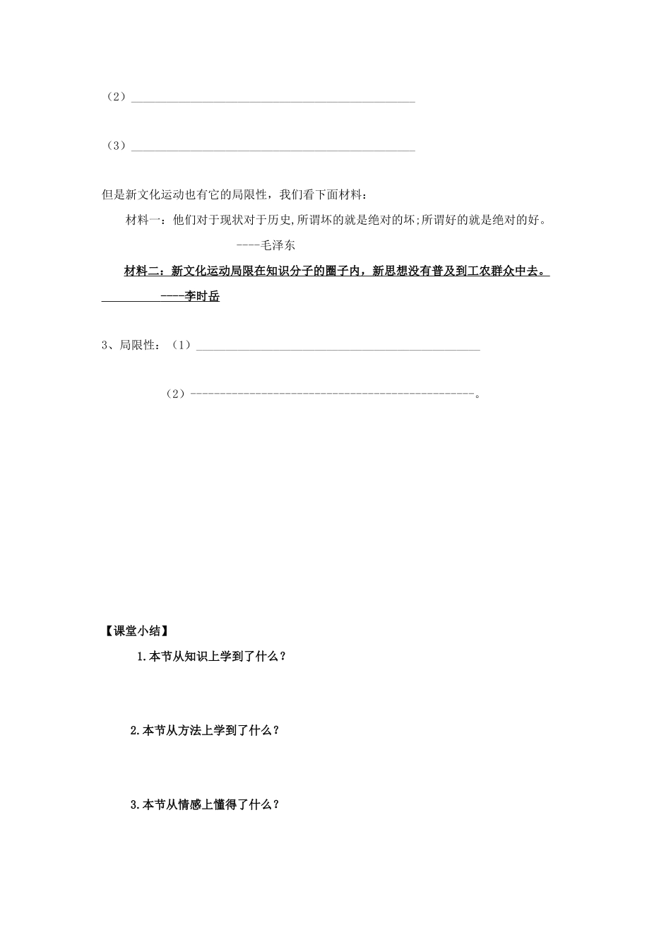 高中历史 专题三 近代中国思想解放的潮流 二 新文化运动学案 人民版必修3-人民版高二必修3历史学案_第3页