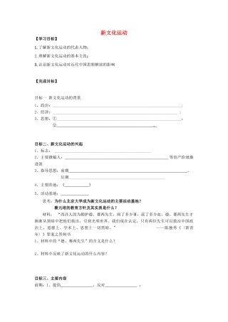 高中历史 专题三 近代中国思想解放的潮流 二 新文化运动学案 人民版必修3-人民版高二必修3历史学案
