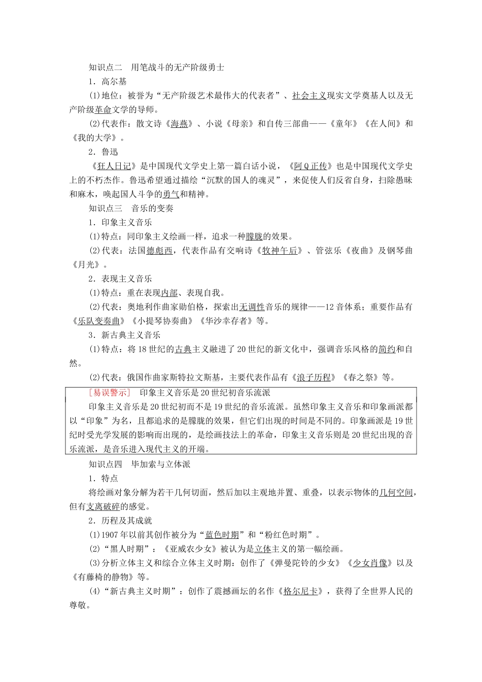 高中历史 专题8 19世纪以来的文学艺术 3 打破隔离的坚冰学案 人民版必修3-人民版高二必修3历史学案_第2页