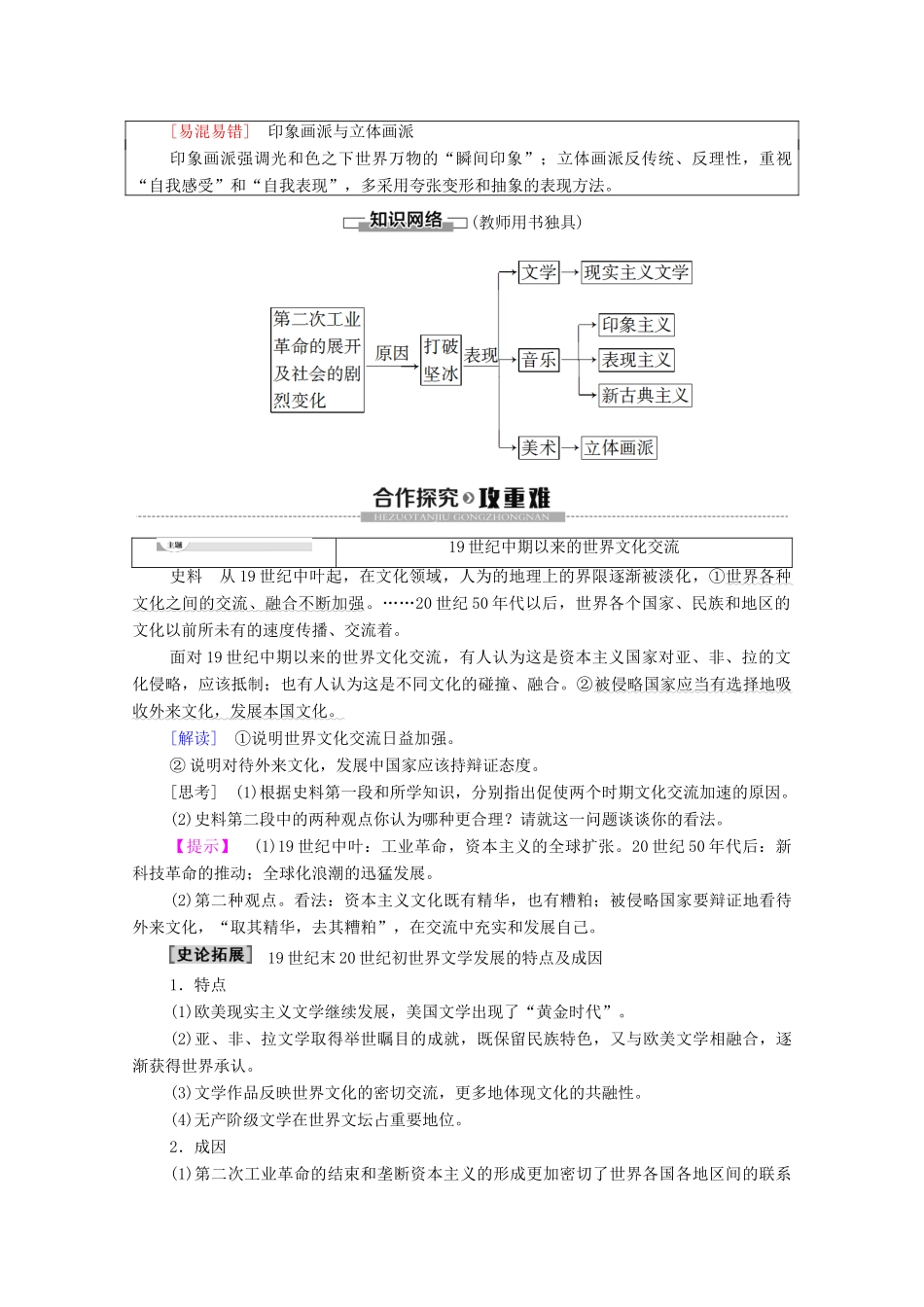 高中历史 专题8 19世纪以来的文学艺术 3 打破隔离的坚冰学案 人民版必修3-人民版高二必修3历史学案_第3页