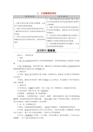 高中历史 专题8 19世纪以来的文学艺术 3 打破隔离的坚冰学案 人民版必修3-人民版高二必修3历史学案