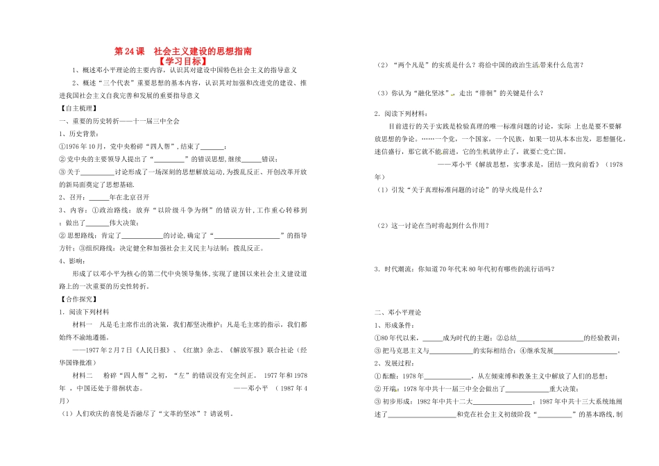 辽宁省抚顺县高一历史《第24课  社会主义建设的思想指南》学案_第1页