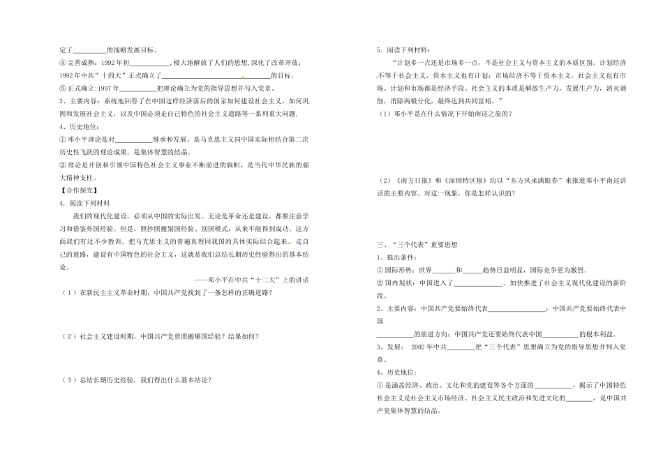 辽宁省抚顺县高一历史《第24课  社会主义建设的思想指南》学案_第2页
