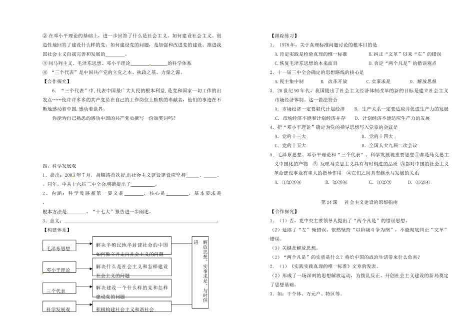 辽宁省抚顺县高一历史《第24课  社会主义建设的思想指南》学案_第3页