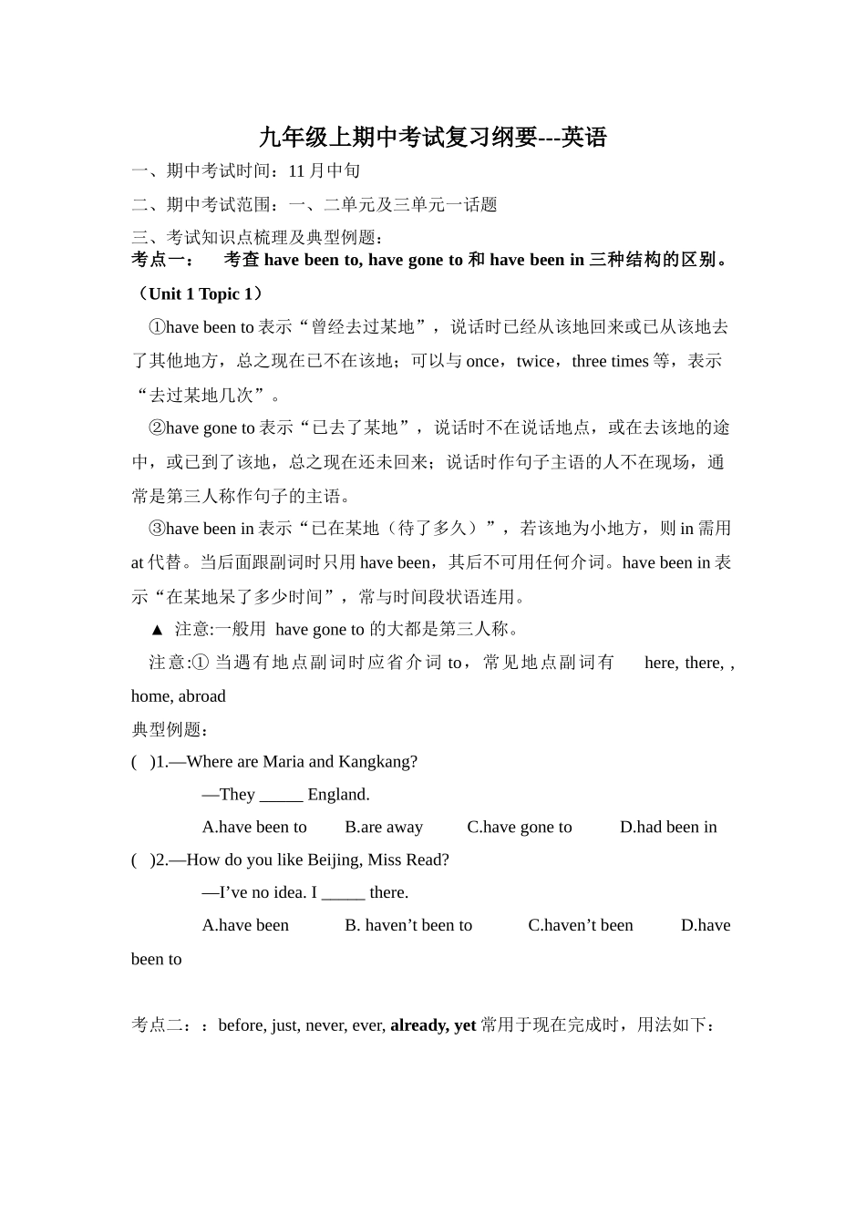 仁爱英语九年级上期中考试复习纲要_第1页