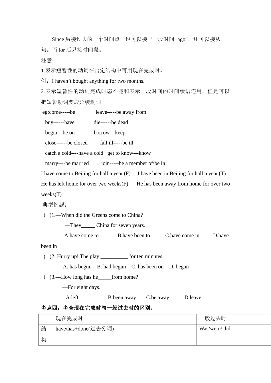 仁爱英语九年级上期中考试复习纲要_第3页