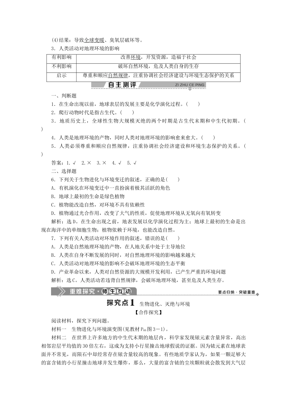高中地理 第三章 自然地理环境的整体性与差异性 1 第一节 自然地理要素变化与环境变迁学案 湘教版必修1-湘教版高一必修1地理学案_第2页