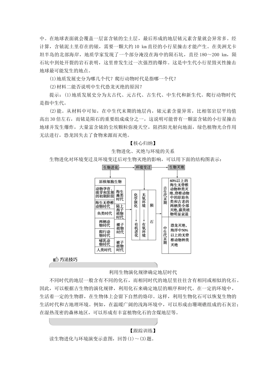高中地理 第三章 自然地理环境的整体性与差异性 1 第一节 自然地理要素变化与环境变迁学案 湘教版必修1-湘教版高一必修1地理学案_第3页