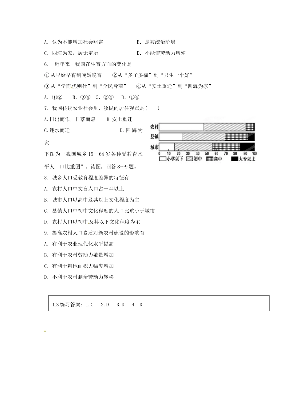 河北邯郸市第四中学高中地理 1.4地域文化与人口学案 湘教版必修2_第3页