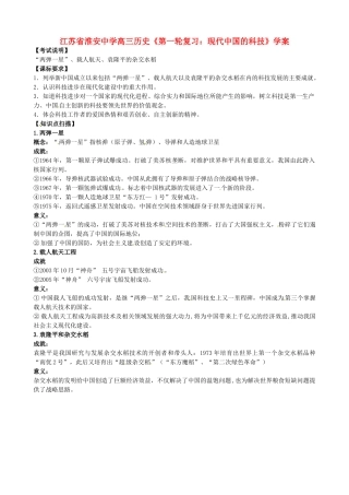 江苏省淮安中学高三历史第一轮复习 现代中国的科技学案