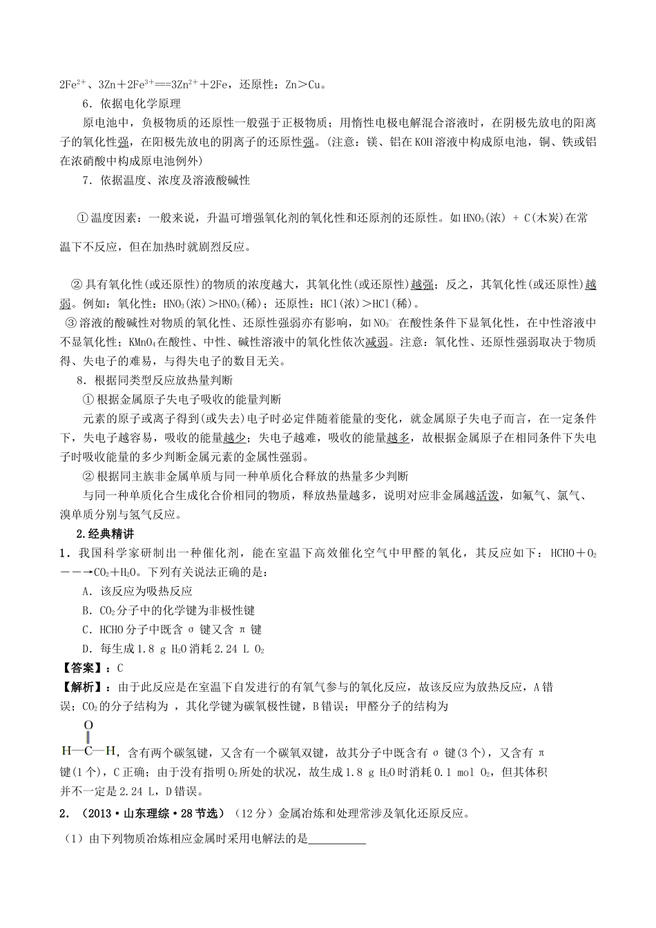 高考化学二轮复习 专题03 氧化还原反应考点讲解学案-人教版高三全册化学学案_第3页