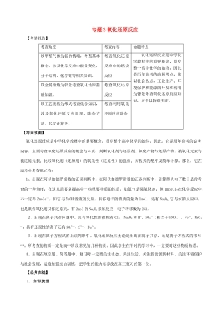 高考化学二轮复习 专题03 氧化还原反应考点讲解学案-人教版高三全册化学学案