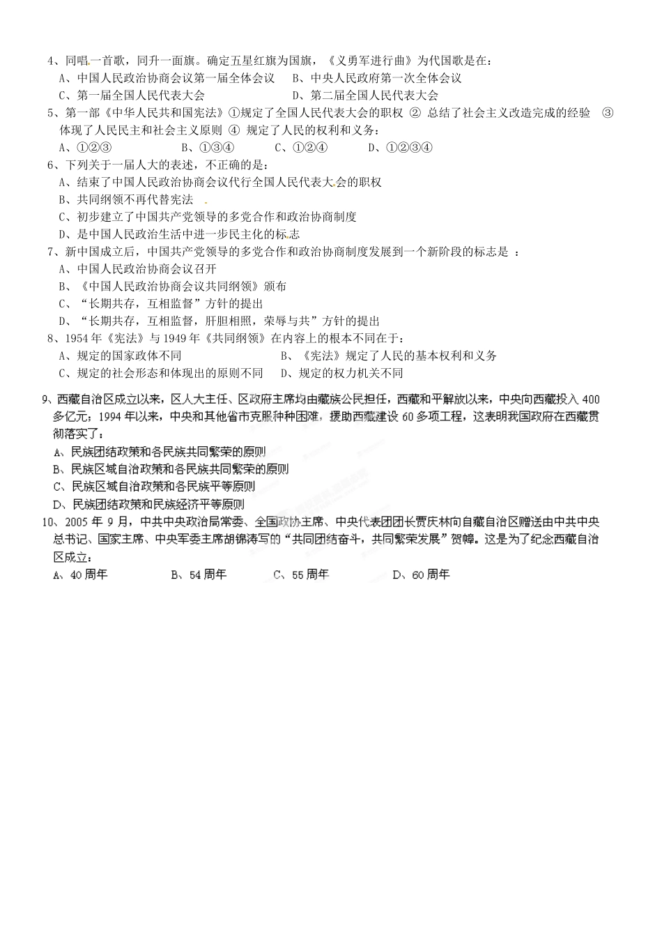 河南省新安县第一高级中学高中历史《第20课 新中国的民主政治建设》学案 新人教版必修1_第2页