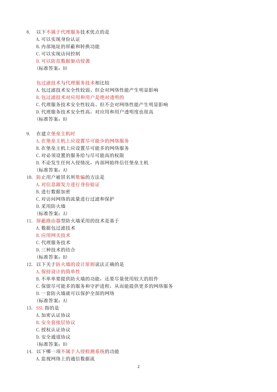 认证考试TCSP练习题252道含答案_第2页