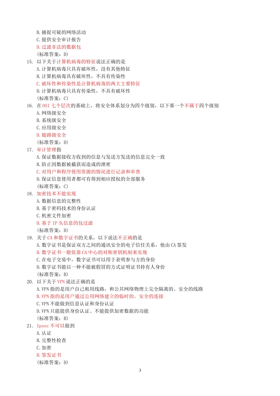 认证考试TCSP练习题252道含答案_第3页