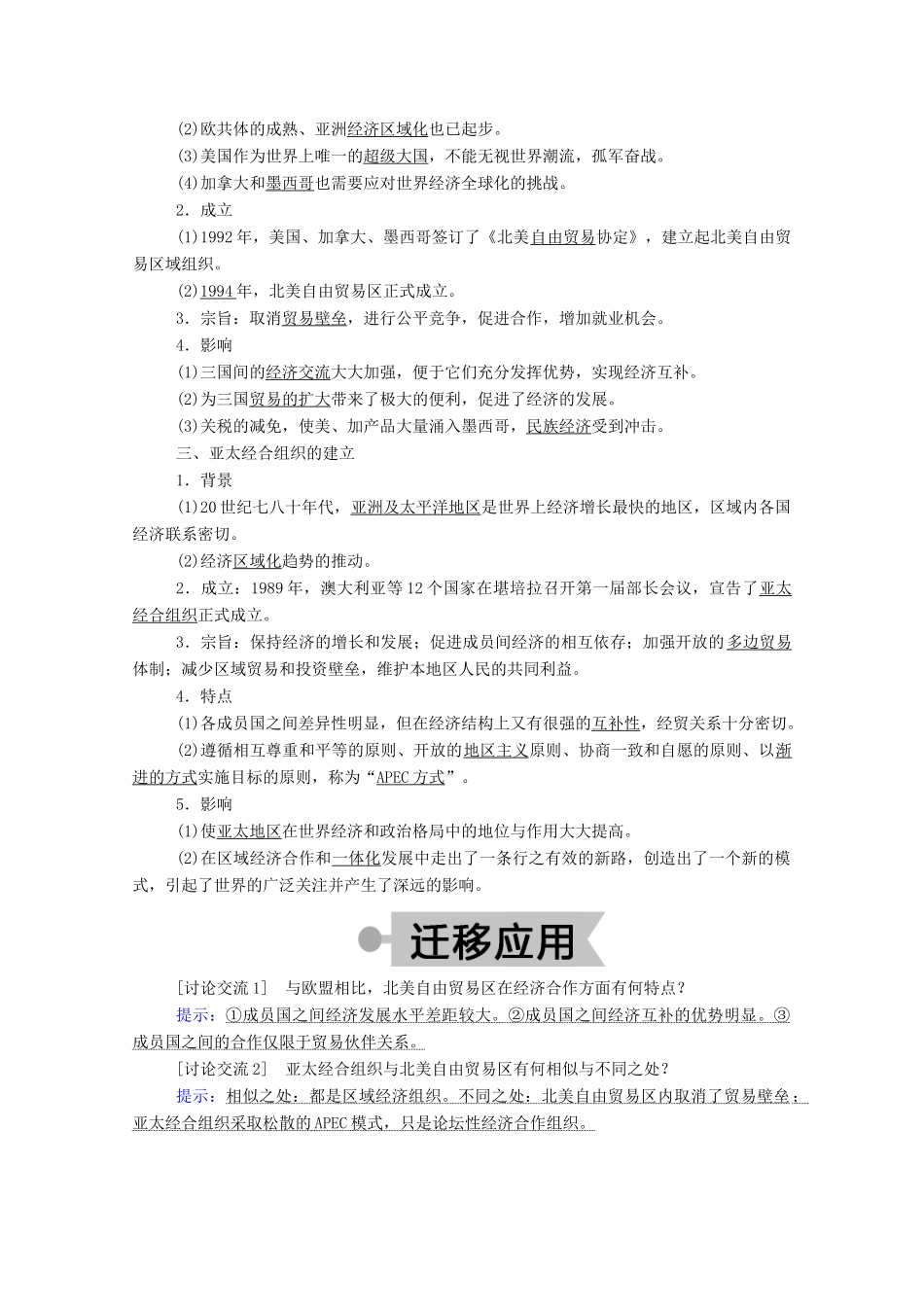 高中历史 第五单元 经济全球化的趋势 第25课 亚洲和美洲的经济区域集团化学案（含解析）岳麓版必修2-岳麓版高一必修2历史学案_第2页