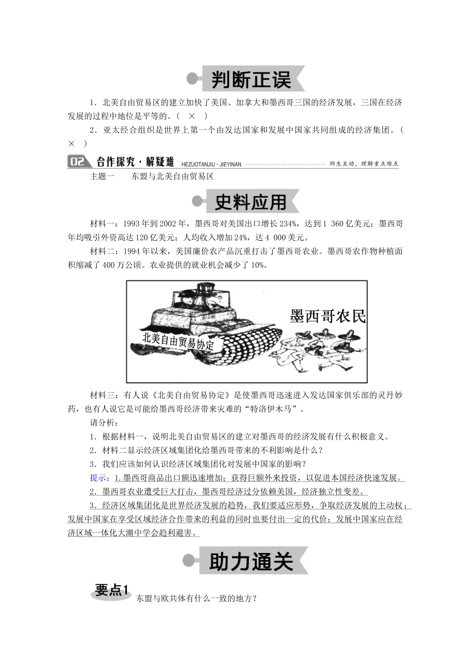 高中历史 第五单元 经济全球化的趋势 第25课 亚洲和美洲的经济区域集团化学案（含解析）岳麓版必修2-岳麓版高一必修2历史学案_第3页