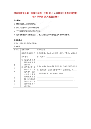 河南省新安县第一高级中学高中生物《6.1人口增长对生态环境的影响》导学案 新人教版必修3