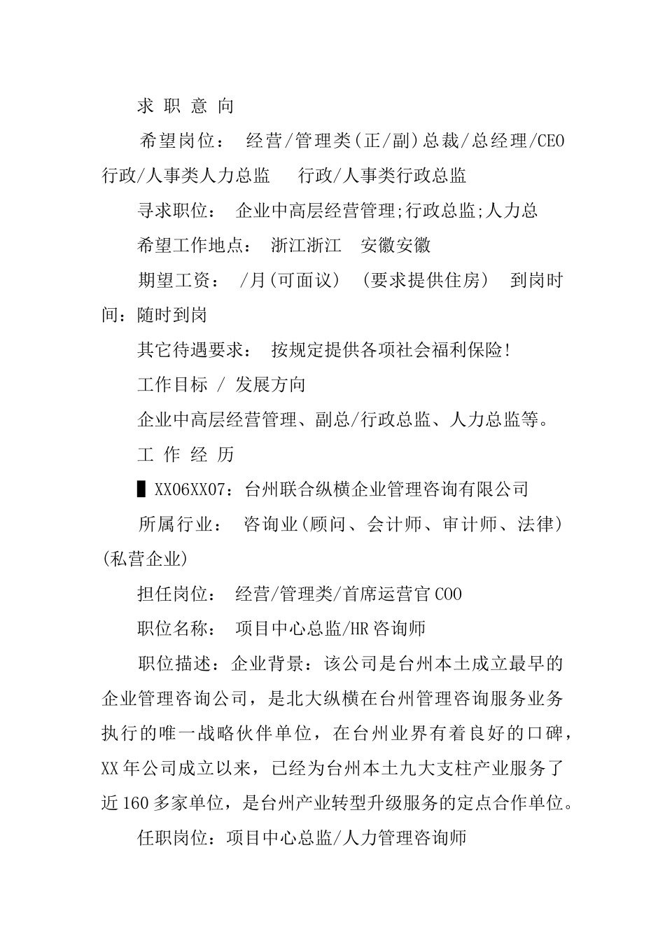 人力资源总监的个人简历范文_第2页