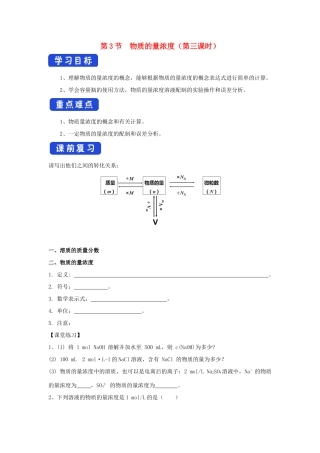 高中化学 1.3.3 物质的量浓度学案（2）鲁科版必修第一册-鲁科版高一第一册化学学案