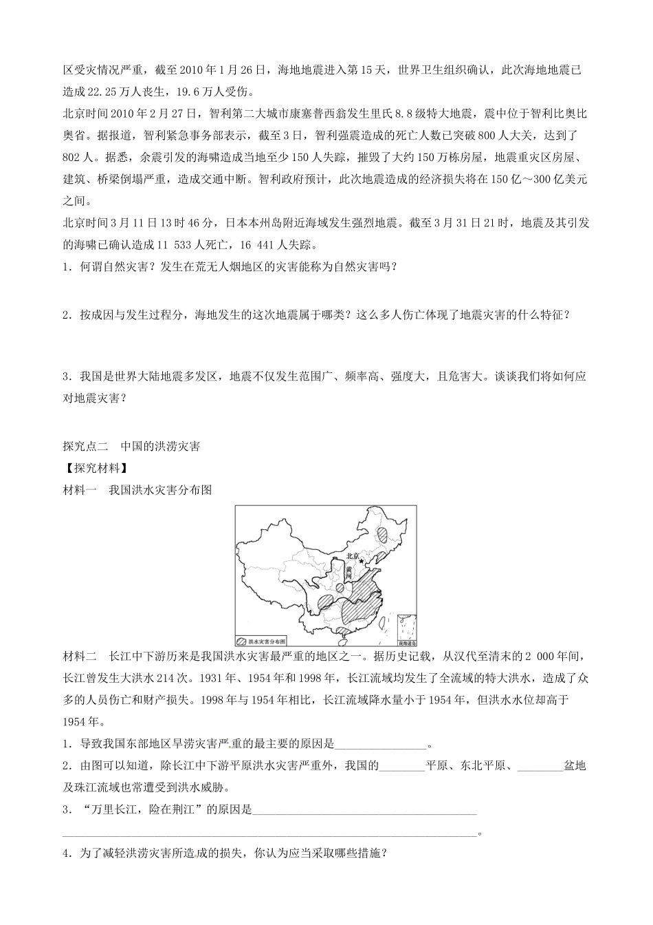 河北省唐山市开滦第二中学高中地理 4.4 自然地理环境的整体性导学案（无答案）湘教版必修1 _第2页