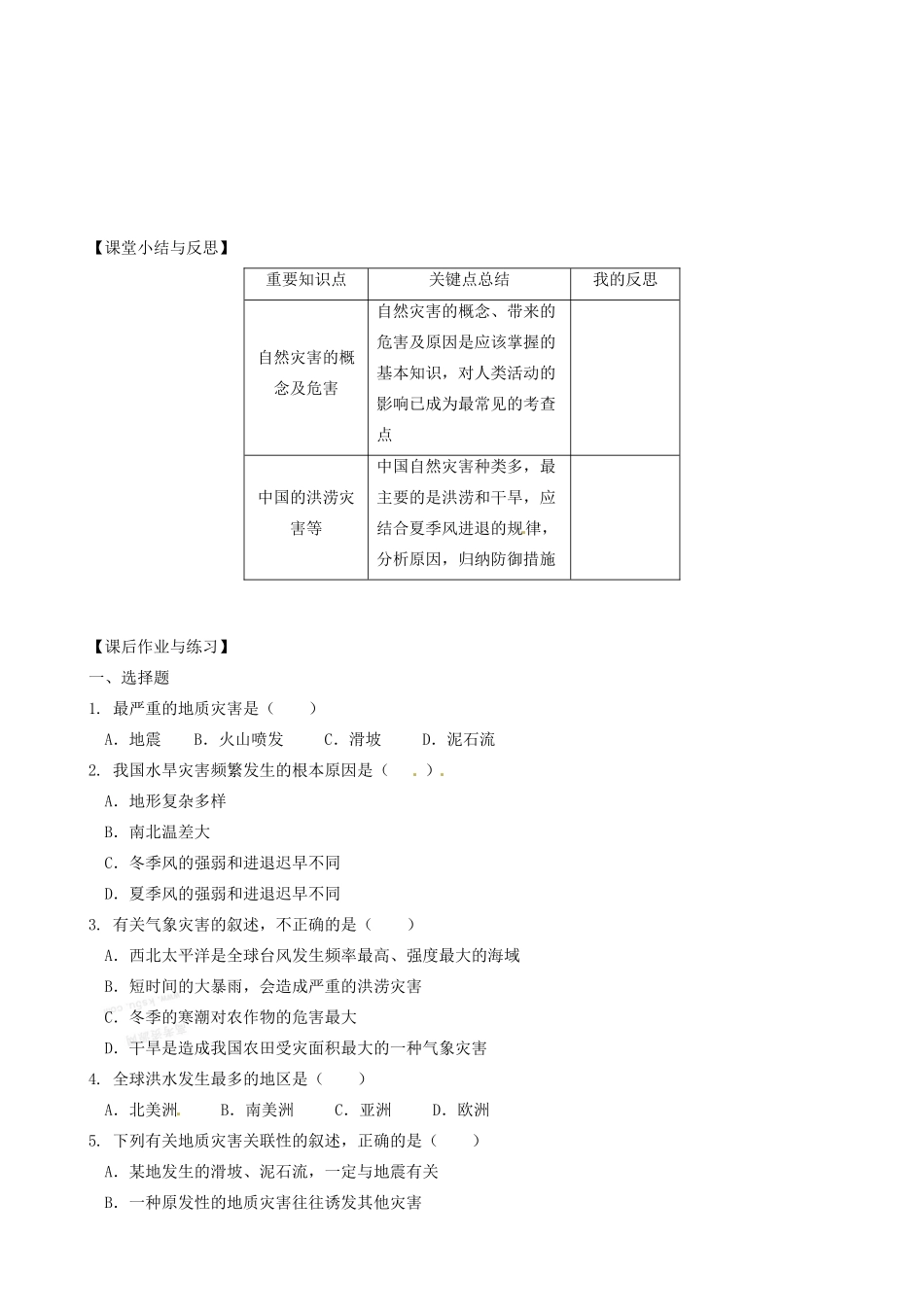 河北省唐山市开滦第二中学高中地理 4.4 自然地理环境的整体性导学案（无答案）湘教版必修1 _第3页
