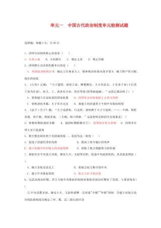 人民版必修一专题一古代中国的政治制度单元检测