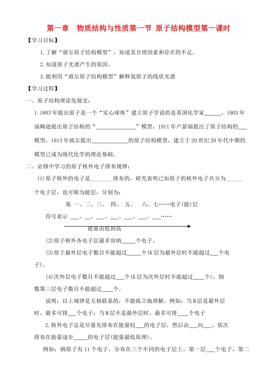 高中化学 1.1.1原子结构模型学案 鲁教版选修2_第1页