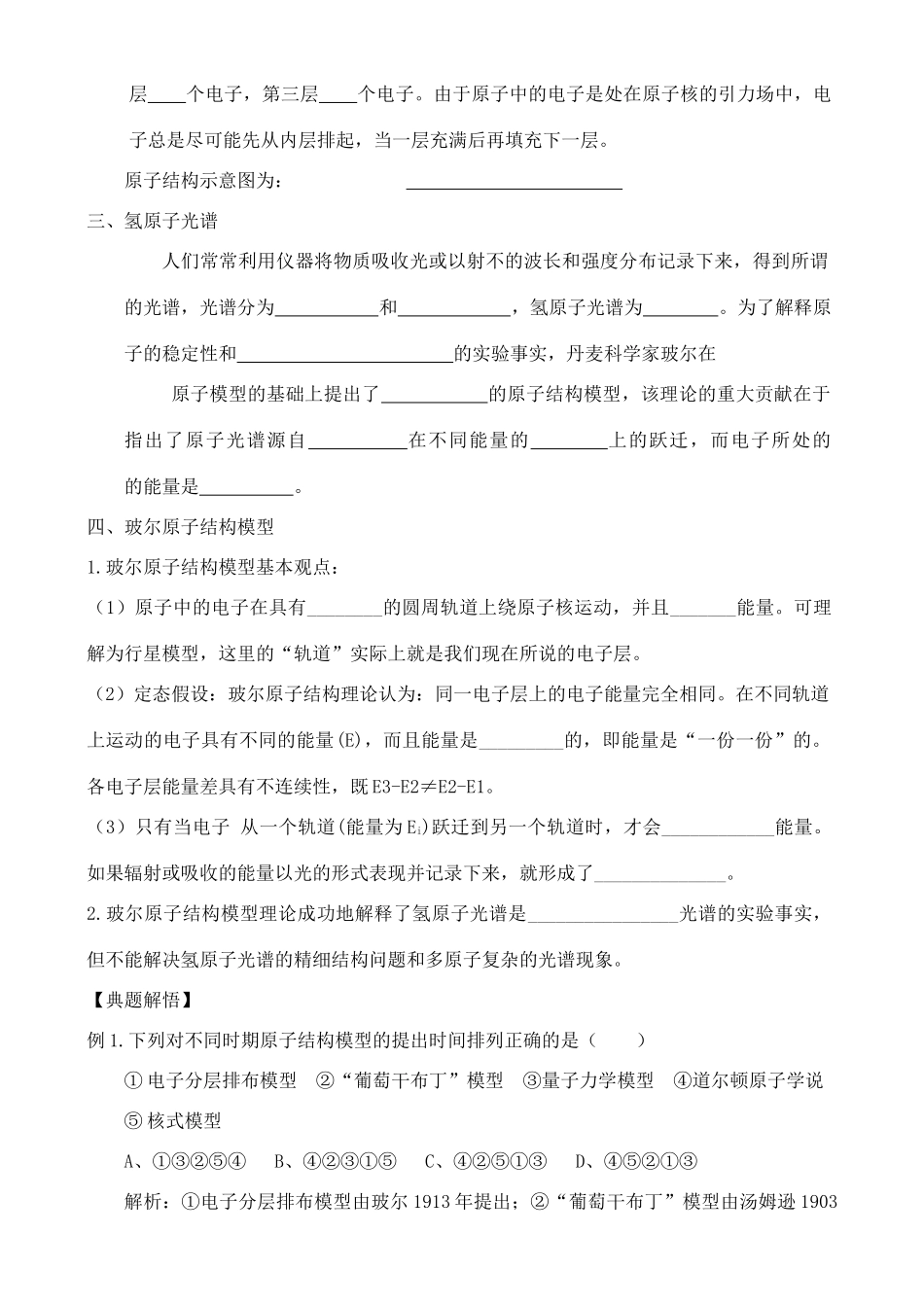 高中化学 1.1.1原子结构模型学案 鲁教版选修2_第2页