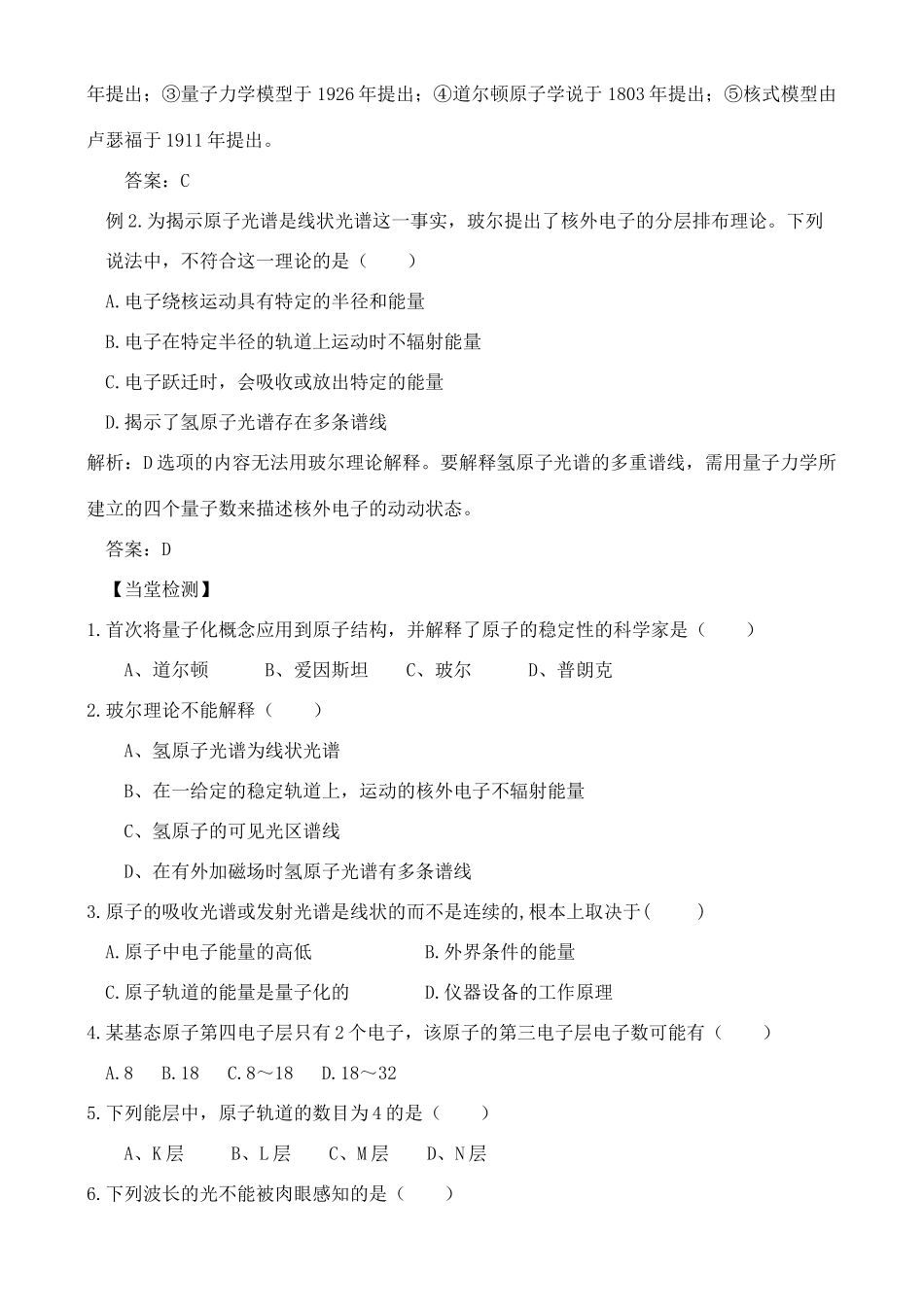 高中化学 1.1.1原子结构模型学案 鲁教版选修2_第3页