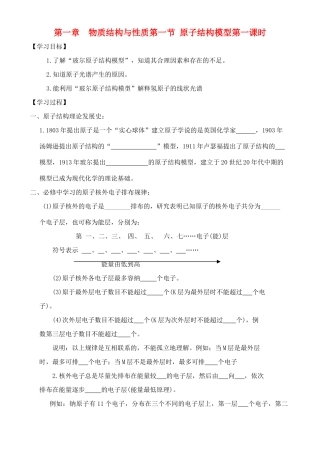 高中化学 1.1.1原子结构模型学案 鲁教版选修2