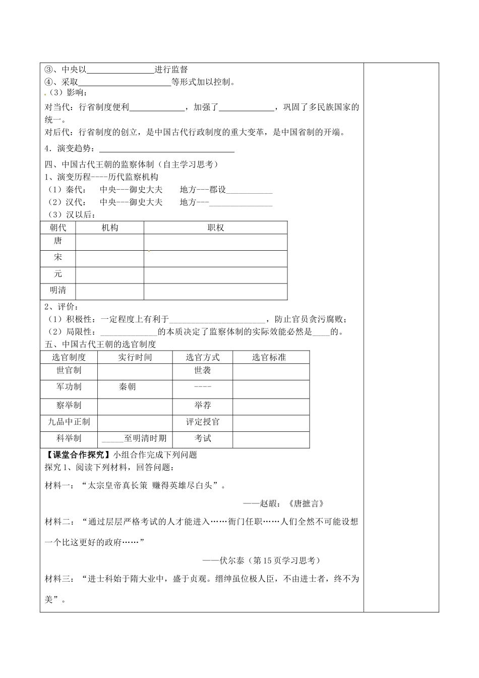 陕西省延长县中学高一历史 一、三君主专制制度的演进与强化导学案_第3页