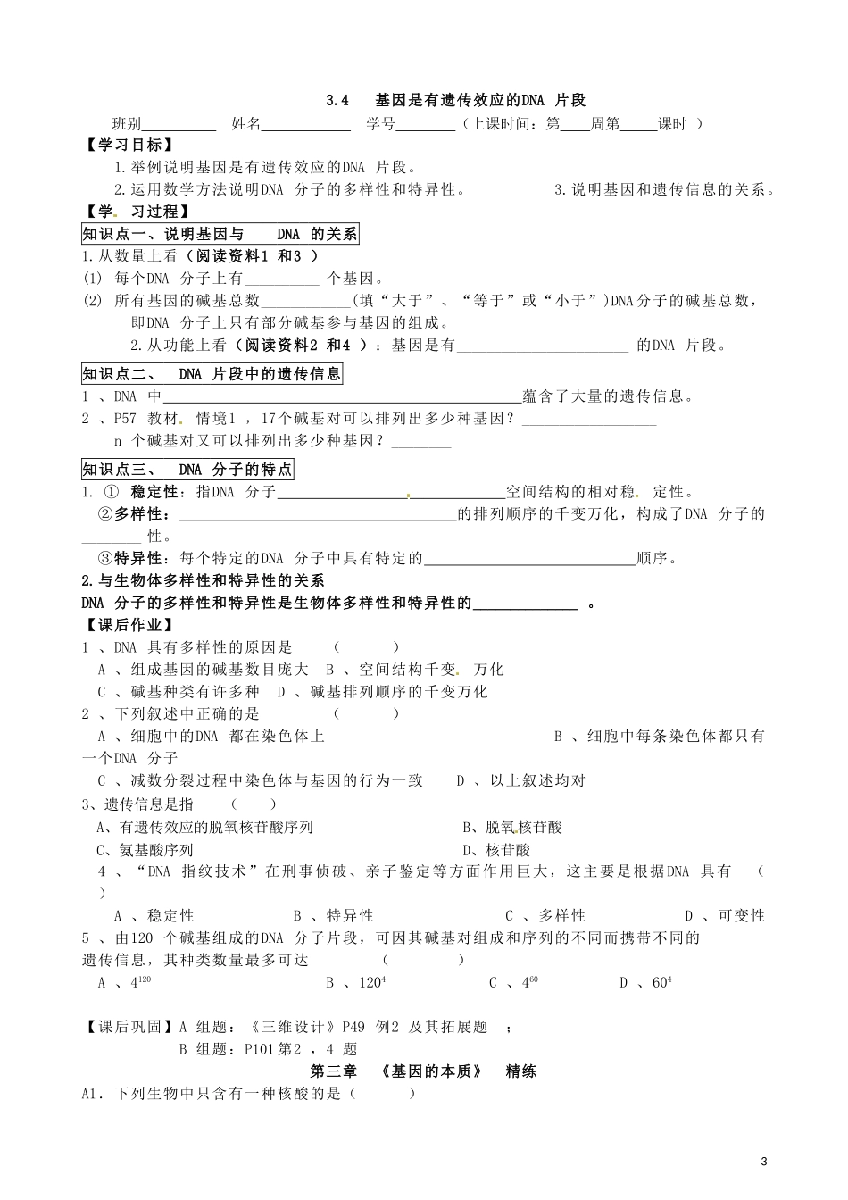 广东省化州市实验中学高中生物 3.3-3.4 DNA分子的复制、基因是有遗传效应的DNA片段学案 新人教版必修2_第3页
