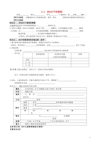 广东省化州市实验中学高中生物 3.3-3.4 DNA分子的复制、基因是有遗传效应的DNA片段学案 新人教版必修2