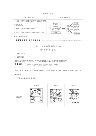 高考地理总复习 第3单元 第六节 洋流学案 鲁教版-鲁教版高三全册地理学案