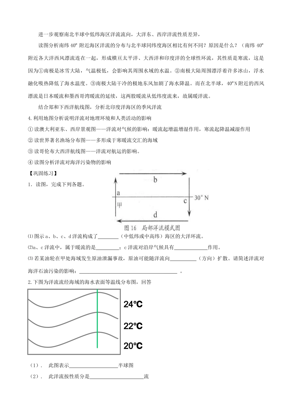高中地理 水圈和水循环 洋流及其地理意义学案 新人教版必修1-新人教版高一必修1地理学案_第2页