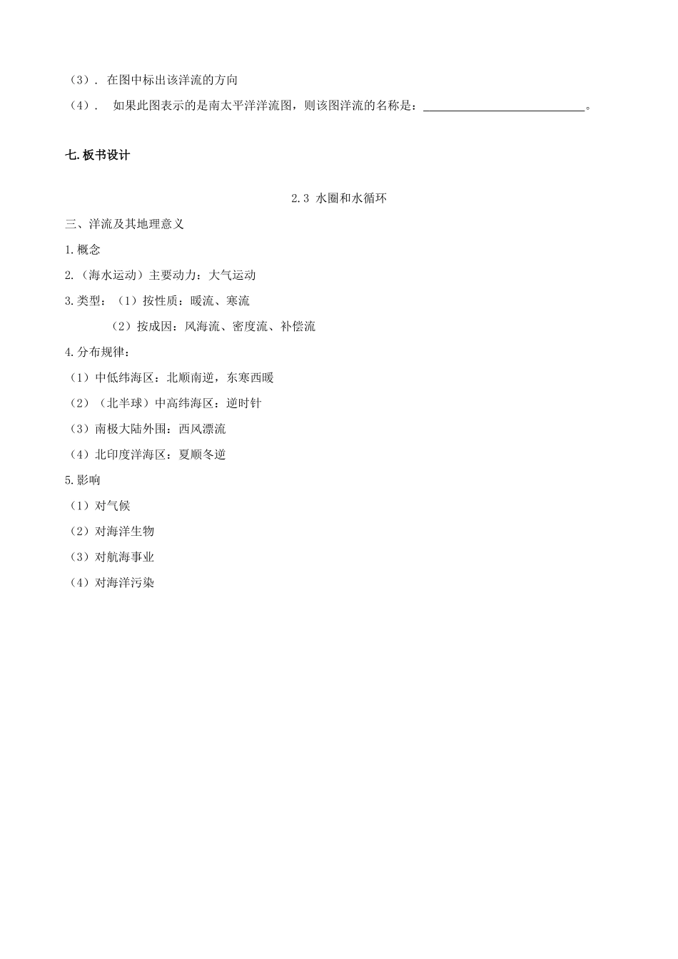 高中地理 水圈和水循环 洋流及其地理意义学案 新人教版必修1-新人教版高一必修1地理学案_第3页