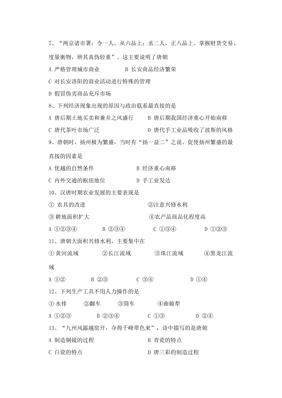 隋唐经济和文化学案_第2页