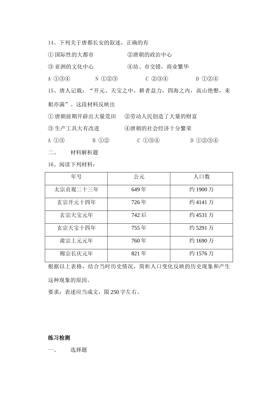 隋唐经济和文化学案_第3页