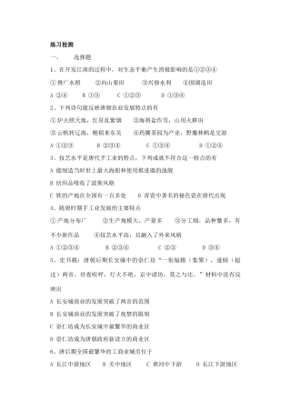 隋唐经济和文化学案
