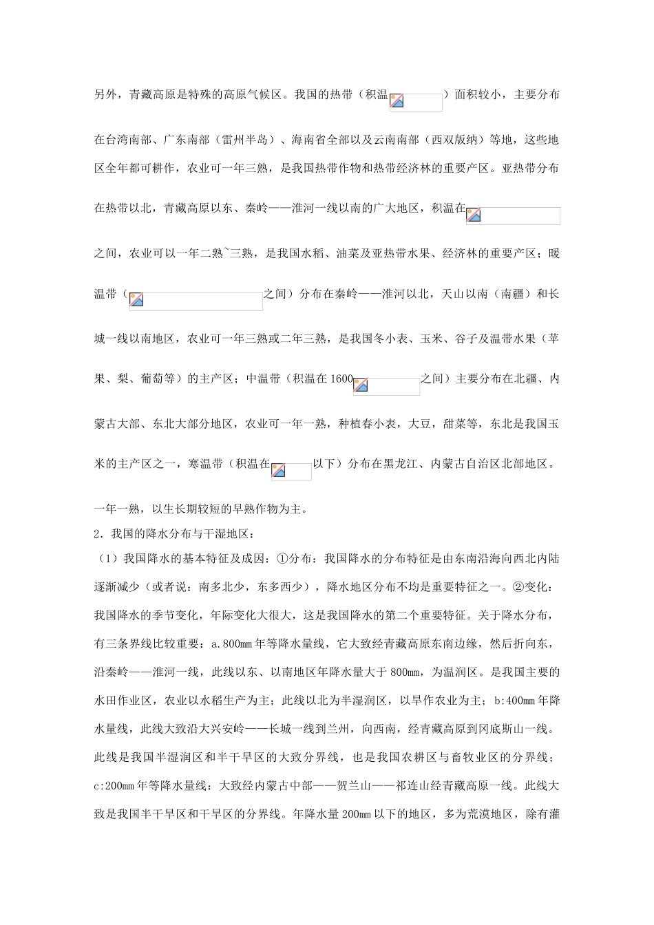 中国地理复习学案：中国的气候_第2页
