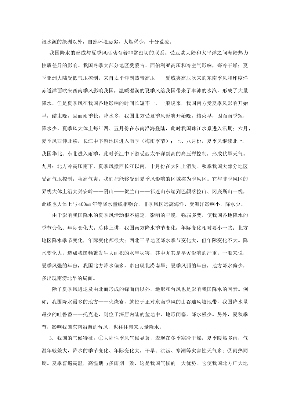 中国地理复习学案：中国的气候_第3页