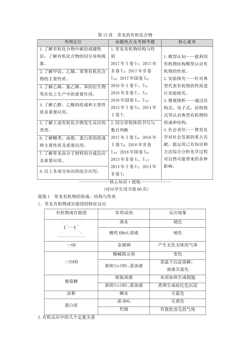 高考化学二轮复习 专题3 元素及其化合物 第13讲 常见的有机化合物学案-人教版高三全册化学学案_第1页