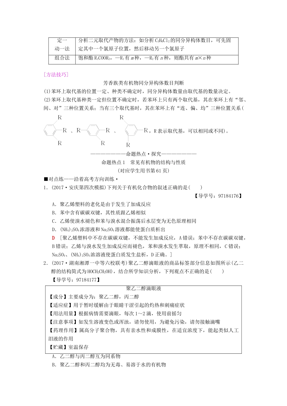 高考化学二轮复习 专题3 元素及其化合物 第13讲 常见的有机化合物学案-人教版高三全册化学学案_第3页
