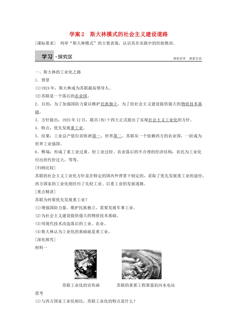高中历史 专题七 苏联社会主义建设的经验与教训学案2 人民版必修2-人民版高一必修2历史学案_第1页
