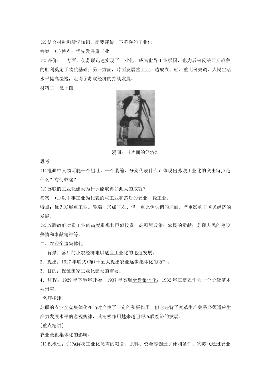 高中历史 专题七 苏联社会主义建设的经验与教训学案2 人民版必修2-人民版高一必修2历史学案_第2页