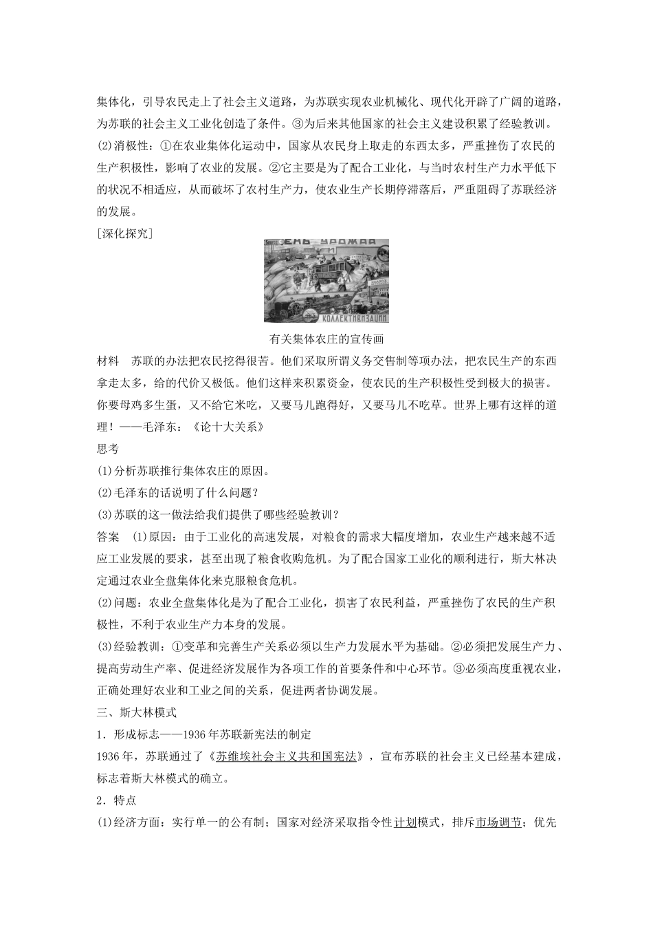 高中历史 专题七 苏联社会主义建设的经验与教训学案2 人民版必修2-人民版高一必修2历史学案_第3页
